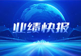 2月27日，ROR体育股份在上海证券交易所公布了2022年业绩快报，营收再创新高，净利润增38.92%。